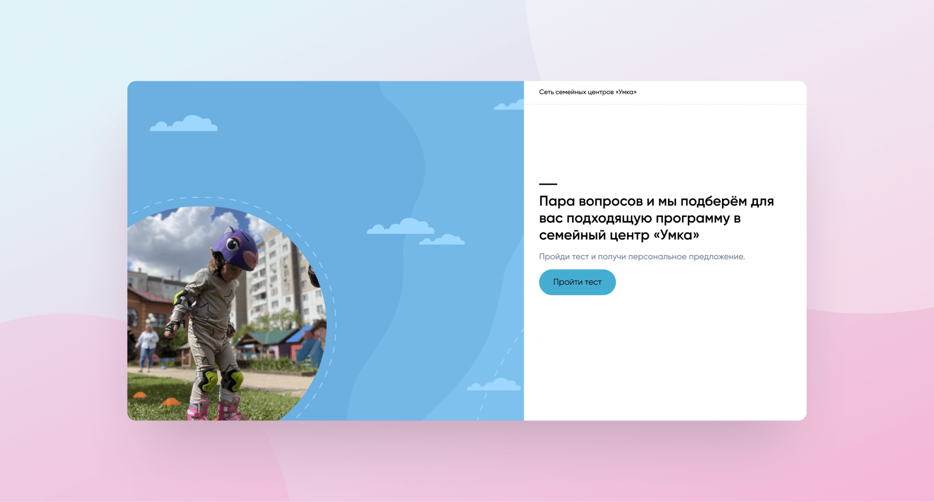 Разработка квиза от Marquiz